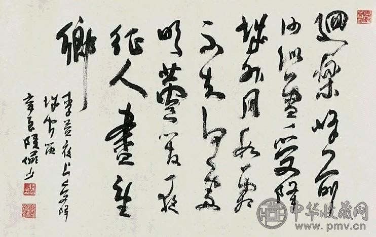 陆俨少 书法 镜心