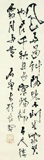 近现代 石鲁 草书 轴