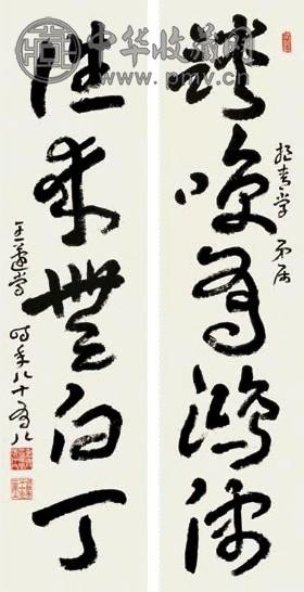 王蘧常 章草五言联 对联 水墨纸本