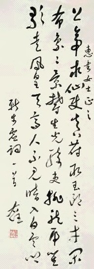 于右任 草书五律 立轴 纸本