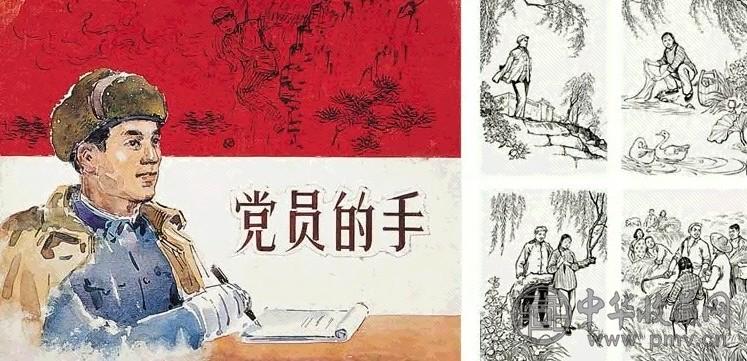 顾乃琛 尚君砺 《党员的手》