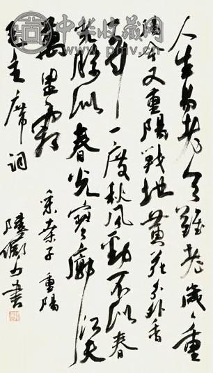 陆俨少 行草 镜心