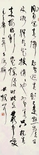 林散之 草书词 立轴 纸本