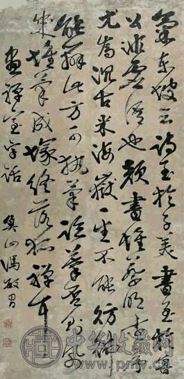冯敏昌 书法 轴