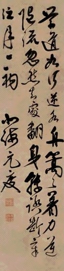 元度 草书 立轴 水墨纸本 收藏资讯|艺术家|书画家|书画名人|书法家-中华收藏网