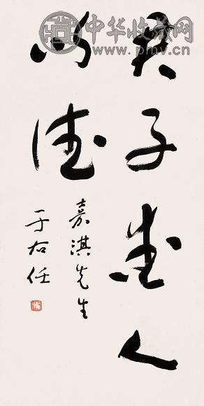 于右任 草书 镜心 水墨纸本