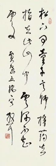 林散之 草书 立轴 水墨纸本