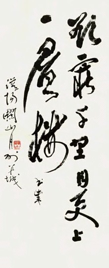 关山月 书法 镜心 水墨纸本