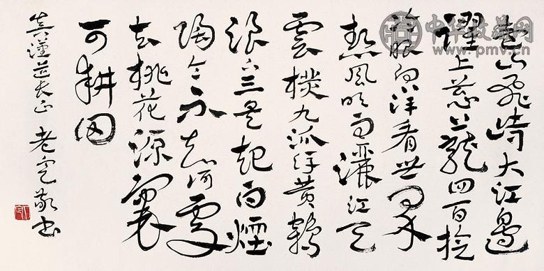 方人定 书法 镜心