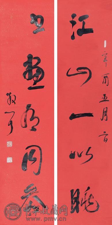 林散之 辛酉(1981年)作 草书五言联 对联 水墨纸本