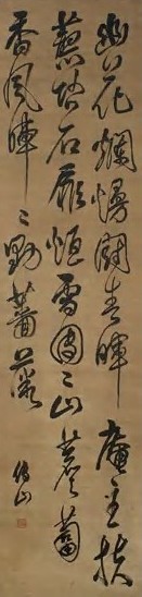 傅山 草书七絶诗 立轴 纸本