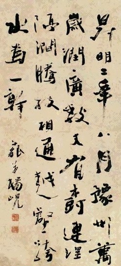 杨岘 书法 立轴 设色纸本