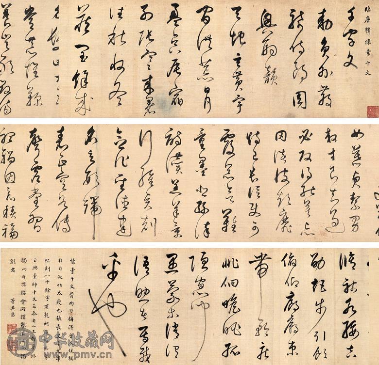 董其昌墨  名筆三十撰墨第21号 董其昌墨 名筆三十撰墨第21号