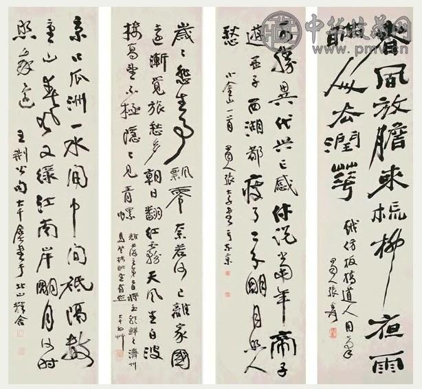 张大千 书法 镜心 水墨纸本