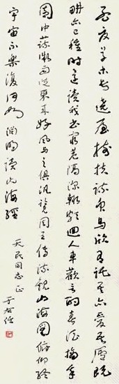 于右任 草书 立轴 水墨纸本