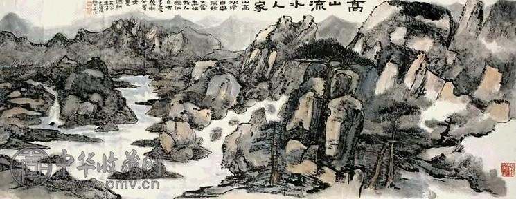 赖少其 高山流水人家 横幅