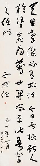 于右任 1961年作 草书顾亭林句 立轴 水墨纸本