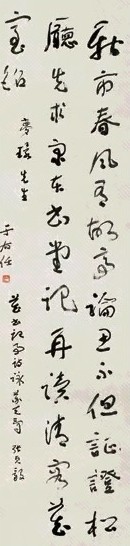 于右任 草书 立轴 纸本