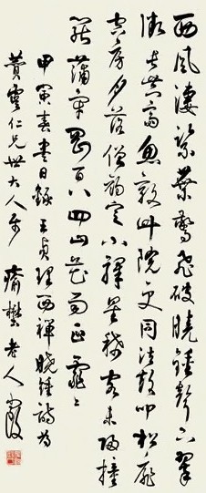 杨复 1914年作 草书录西禅晓锺诗 屏轴 水墨纸本