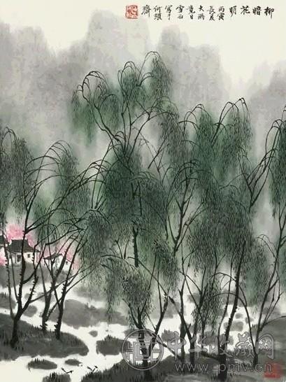 白雪石 1986年作 柳岸花明 立轴 设色纸本