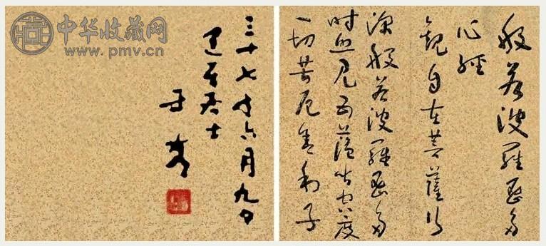 于右任 1948年作 草书《心经》 册页 八开 洒金纸本
