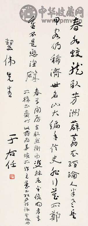 于右任 草书诗 立轴 水墨纸本