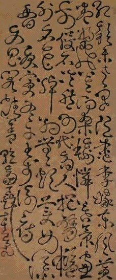 丁一焯 草书轴 立轴 纸本