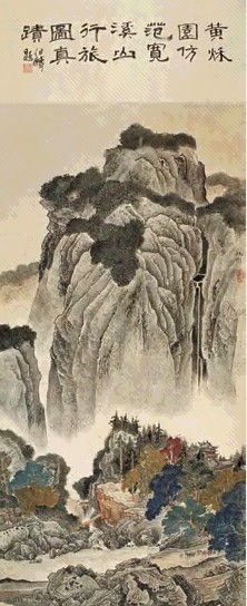 黄秋园 溪山行旅图 立轴 设色纸本