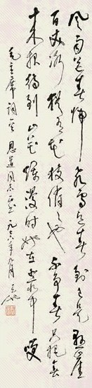 尉天池 1976年作 草书“毛主席词” 立轴 水墨纸本