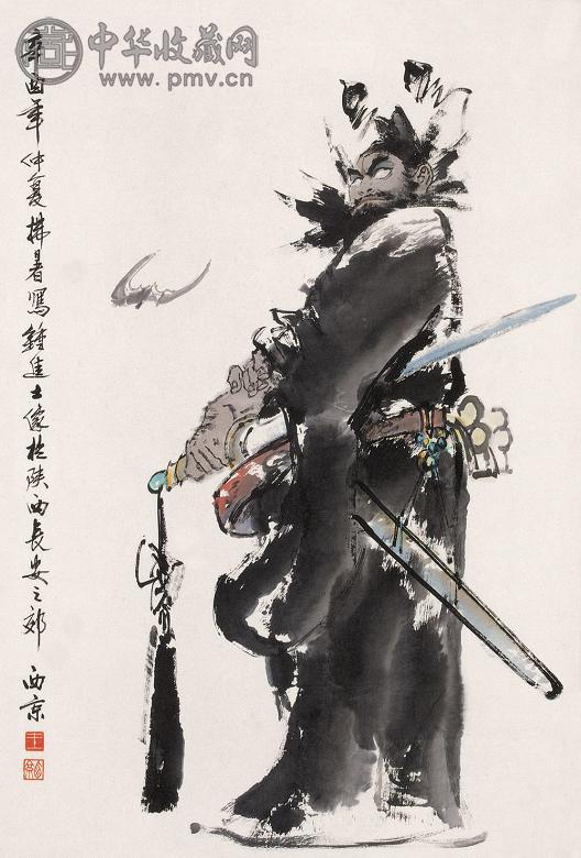 王西京 1981年作 钟馗进士像 立轴 设色纸本