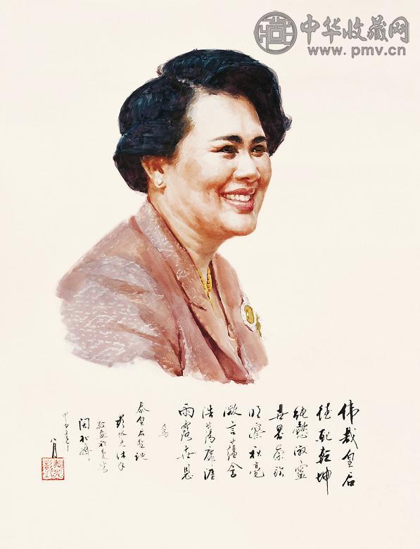 彭兆光 2004年作 泰皇后泰国皇后 镜心 设色纸本