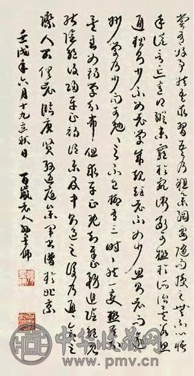 孙墨佛 书法 立轴 纸本