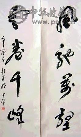 李半黎 书法对联 立轴 水墨纸本