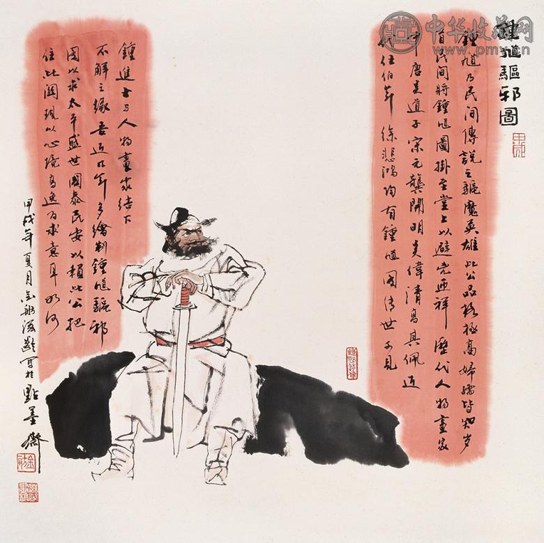 杜滋龄 1994年作 钟馗驱邪图 镜心 设色纸本