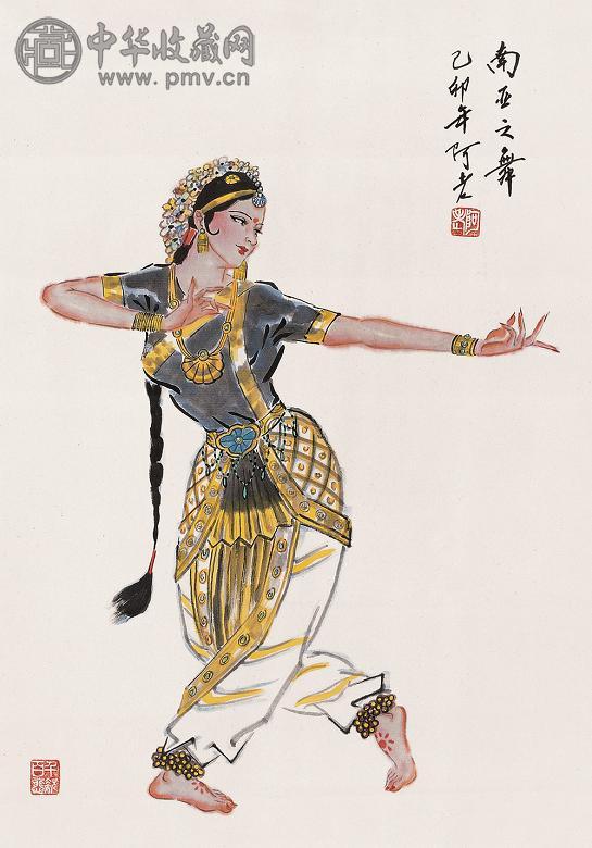 阿老 1999年作 南亚之舞 镜心 设色纸本