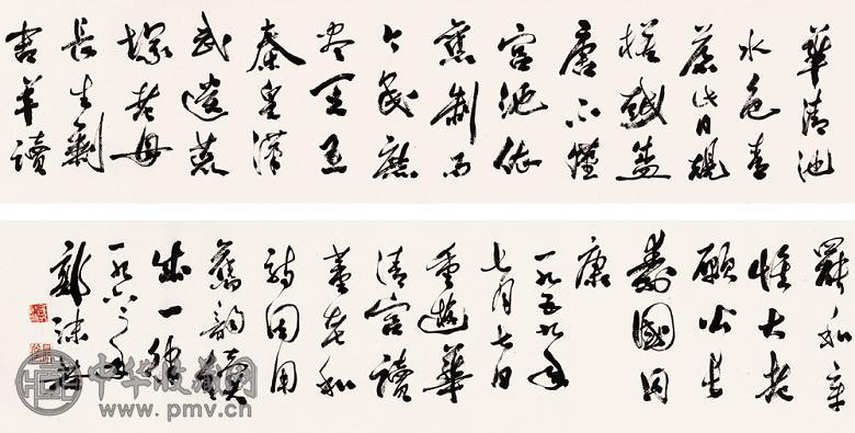 郭沫若 书法 手卷 纸本