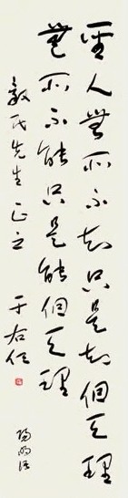 于右任 草书 立轴 水墨纸本