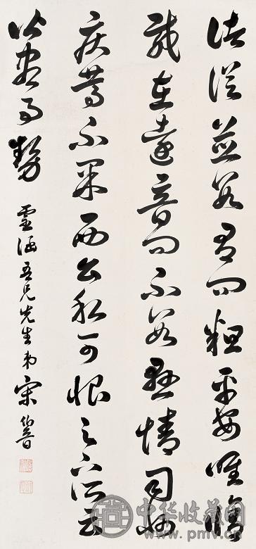 宋伯鲁 草书 立轴 纸本