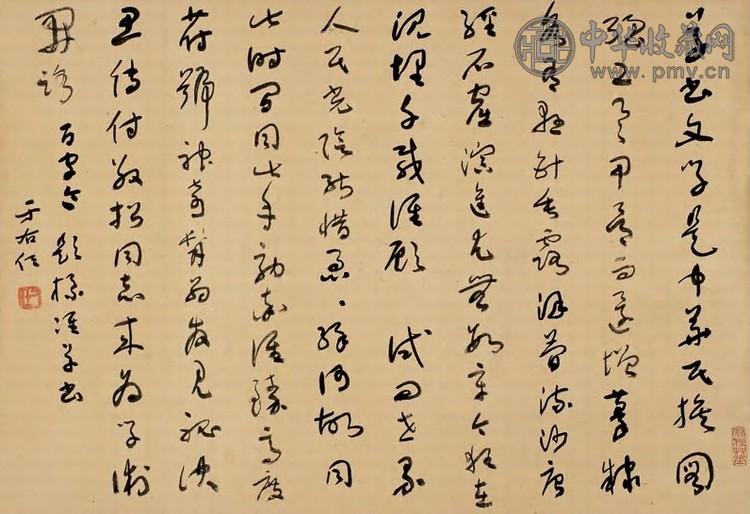 于右任 草书百字令 镜心 水墨纸本