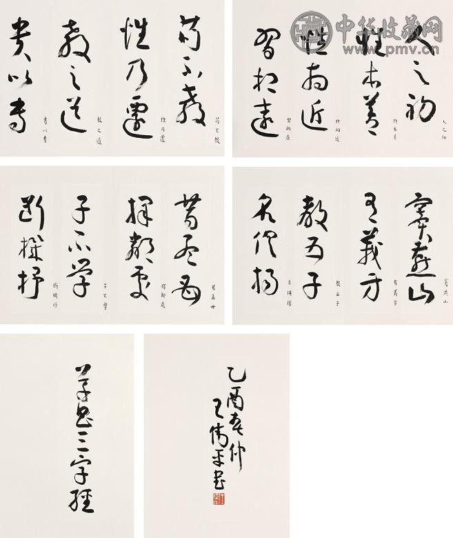 王伟平 2005年作 草书三字经 册页(4开) 水墨纸本