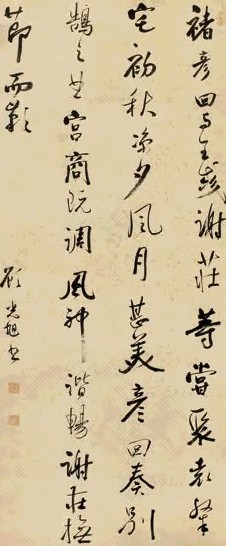 顾光旭 行草 立轴 纸本