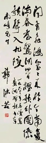 近现代 郭沫若 行草书 轴