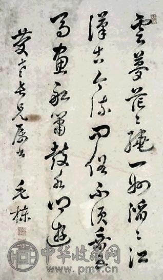 毛栋 书法 立轴 水墨纸本