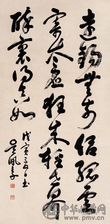 吴佩孚 1938年作 草书 立轴 水墨纸本