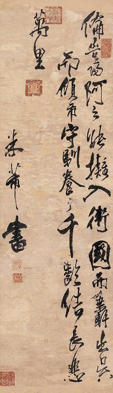 米芾(款) 书法 立轴 纸本