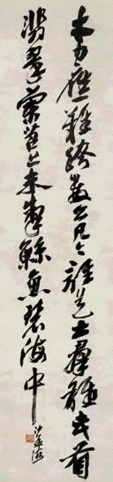 沙孟海 草书七言诗立轴水墨纸本