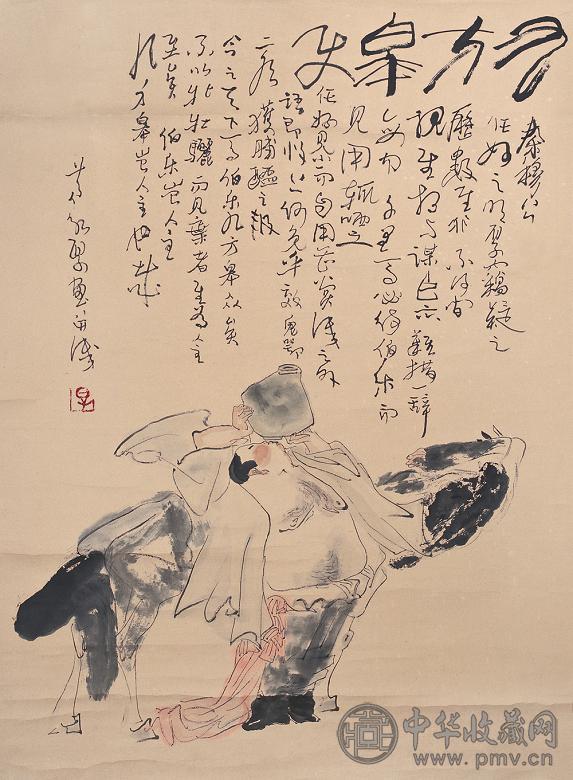 黄永厚 九方皋 立轴 纸本