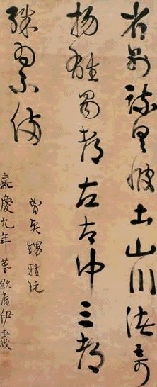 伊秉绶 甲子(1804年)作 书法 立轴 水墨纸本