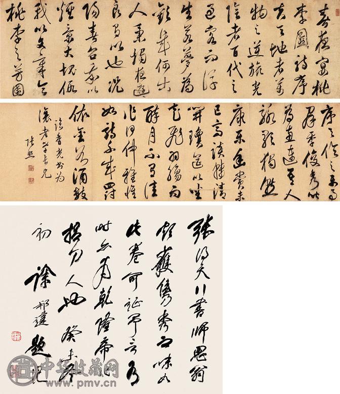 张照 草书《春夜宴桃李园诗序》 手卷 水墨纸本