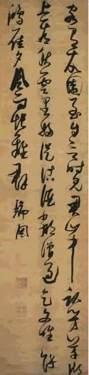 明 张瑞图 行草五言诗 轴